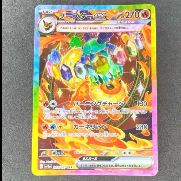 ブースターex SAR ポケモンカードゲーム テラスタルフェスex