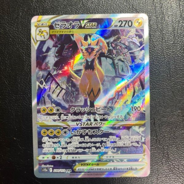 ゼラオラVSTAR sar ポケモンカードゲーム VSTARユニバース