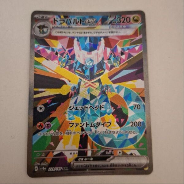 ドラパルトex SAR ポケモンカードゲーム テラスタルフェスex