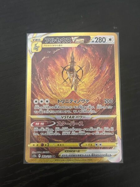アルセウスVSTAR UR ポケモンカードゲーム