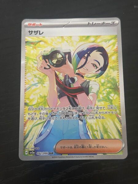 サザレ SAR ポケモンカードゲーム クリムゾンヘイズ