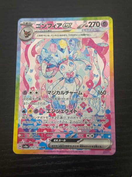 ニンフィアex SAR ポケモンカード テラスタルフェスex