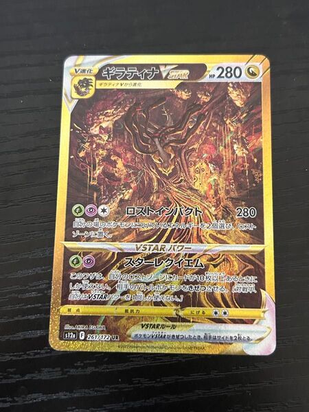 ギラティナVSTAR UR ポケモンカードゲーム VSTARユニバース