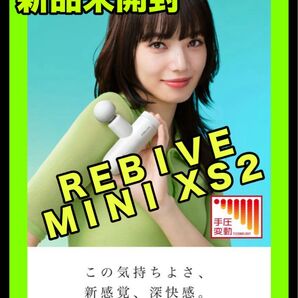 MYTREX REBIVE MINI XS2 ホワイト マイトレックス リバイブ ミニ 新品未開封