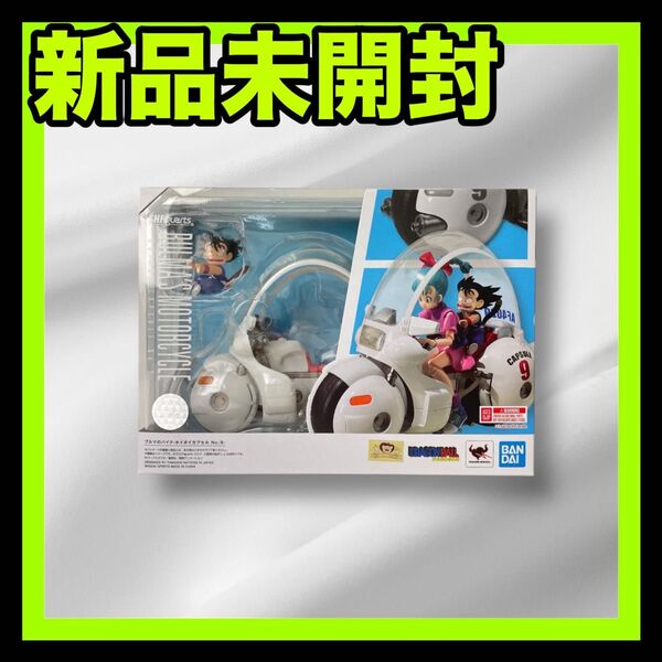 新品未開封 S.H.Figuarts フィギュアーツ BULMA bicycleブルマのバイク-ホイポイカプセル No.9-