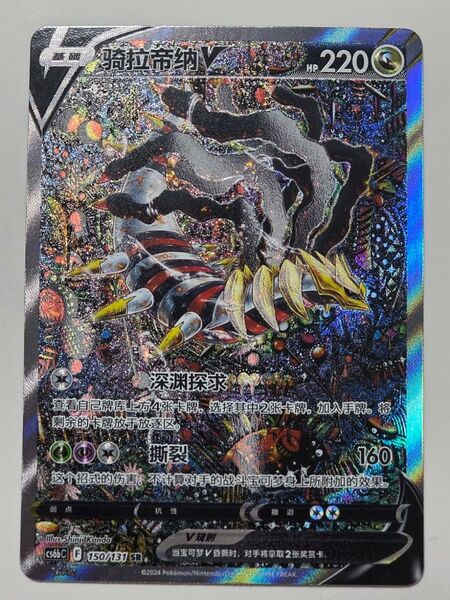 ギラティナV SA 海外版 中国版(簡体字) ポケモンカード ②
