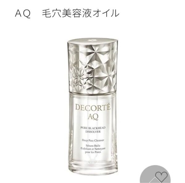 AQ毛穴美容液オイル クレンジング