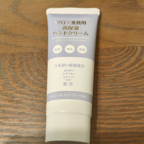 プロ・業務用 高保湿ハンドクリーム オレンジ&ラベンダーの香り 60g ヤーマン