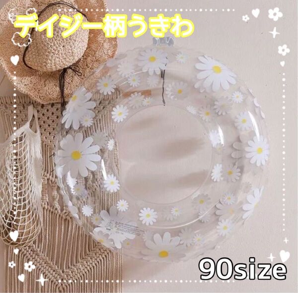 うきわ 浮き輪 クリア 花柄 白 かわいい 90 プール 海 ビーチ 水遊び 夏
