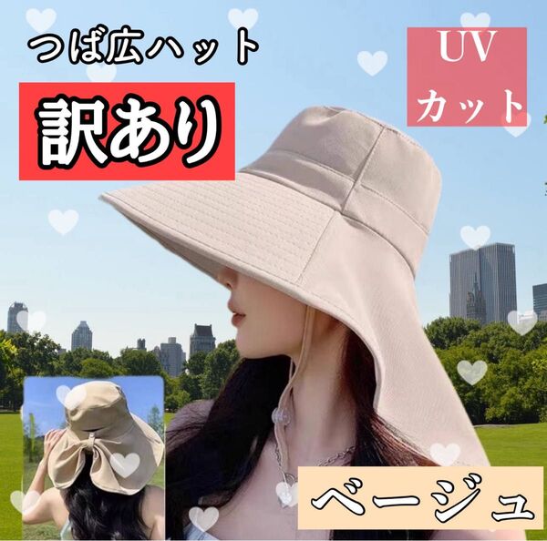 つば広帽子 紫外線対策 日除け ネックガードつき ベージュ アウトドア 韓国 UVカット 帽子