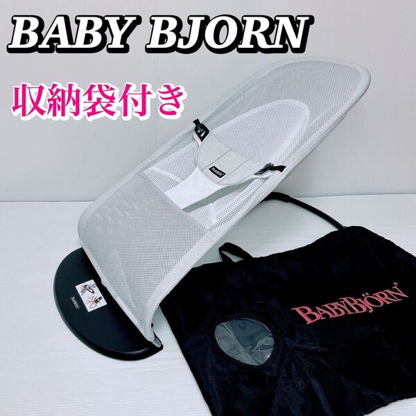 ベビービョルン メッシュ バウンサー バランスソフト ホワイト 005029 BABYBJORN