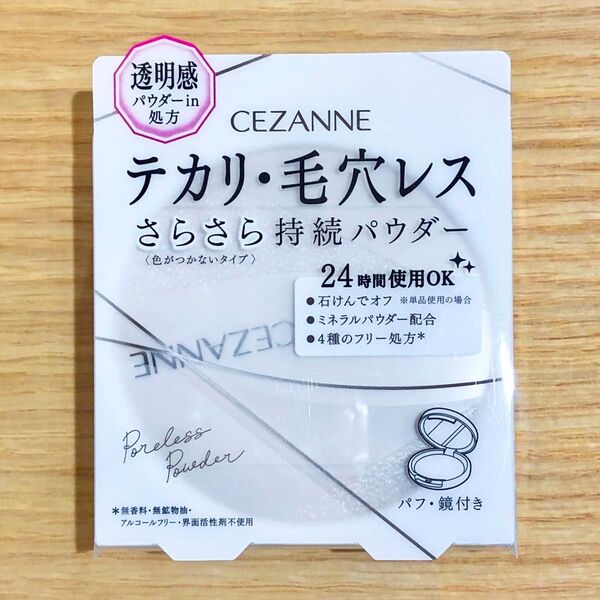 新品 セザンヌ 毛穴レスパウダー フェイスパウダー