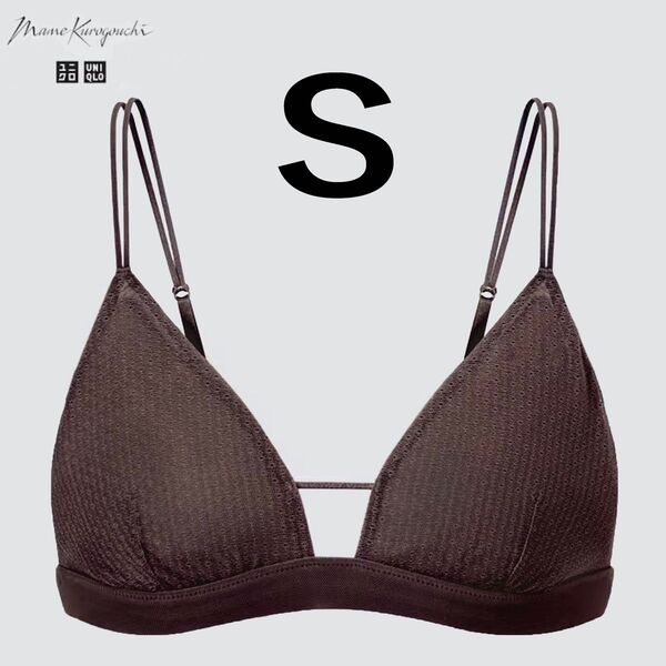 ユニクロ ワイヤレスブラ ノンパッド トライアングル S 焦茶 ダークブラウン マメ クロゴウチ マメクロゴウチ UNIQLO
