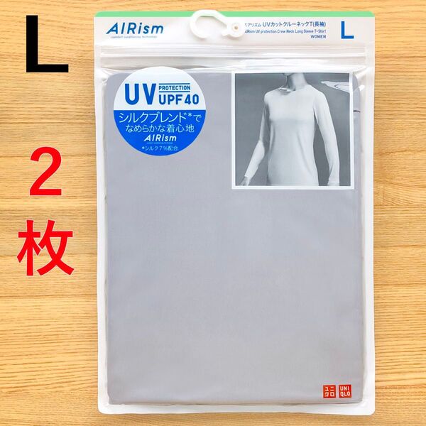 2枚 エアリズム シルクブレンド UVカット クルーネックT 長袖 青 水色 ブルー L ユニクロ UNIQLO
