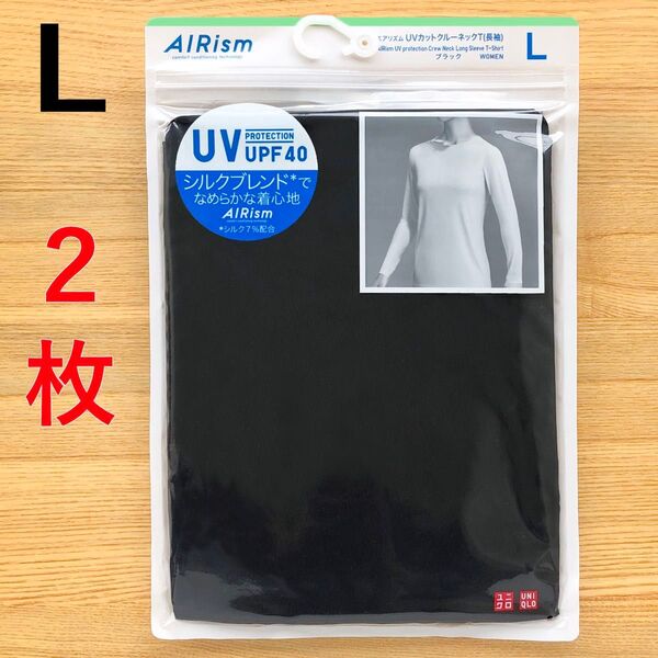 エアリズム シルクブレンド UVカット クルーネックT 長袖 黒 ブラック L ユニクロ UNIQLO