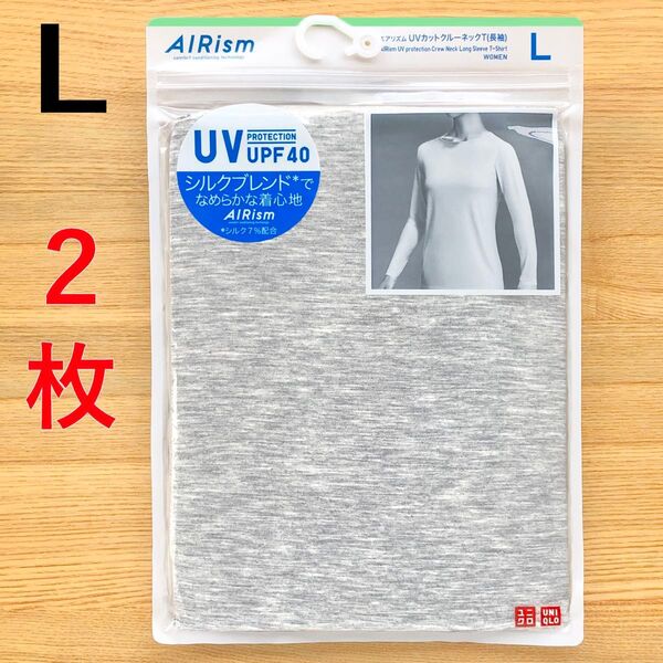 エアリズム シルクブレンド UVカット クルーネックT 長袖 灰色 グレー L ユニクロ UNIQLO