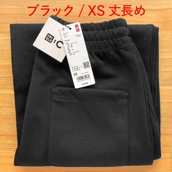 スウェットワイドパンツ ブラック 黒 XS 丈長め UNIQLOC ユニクロC ユニクロシー