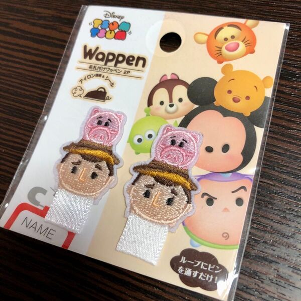 【新品】ディズニー トイストーリー名札つけワッペン ツムツム ウッディ&ハム