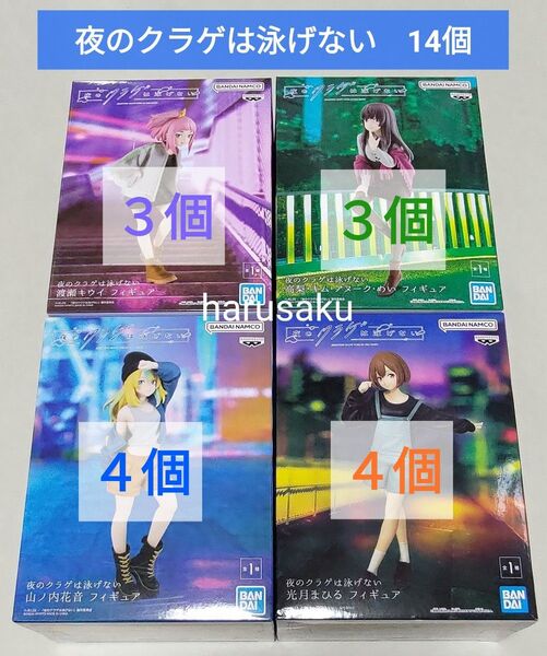 夜のクラゲは泳げない フィギュア 光月まひる 山ノ内花音 渡瀬キウイ 高梨・キム・アヌーク・めい まとめ売り プライズ 夜クラ