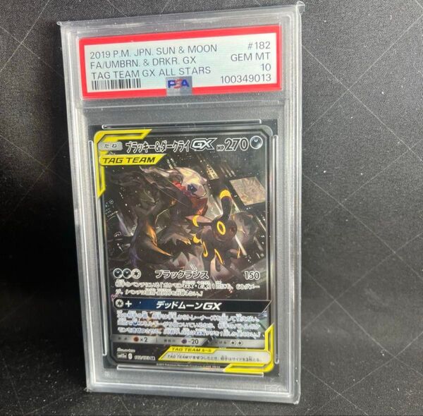 【PSA10】ブラッキー&ダークライgx TAG TEAM GXタッグオールスター PSA10 ポケカ SR ポケモンカード