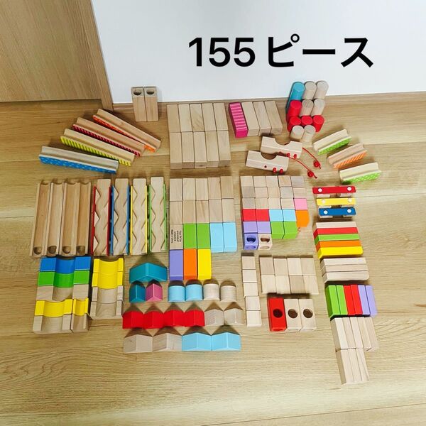 imaginarium イマジナリウム 木製ビー玉ころがし つみきセット 155ピース