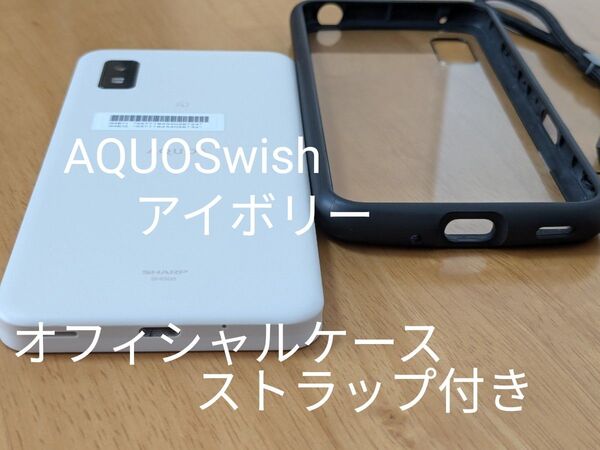 au版 AQUOS wish アイボリー オフィシャルケース(黒)、ガラスフィルム、ストラップ付き