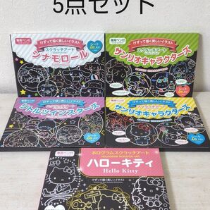新品!サンリオ スクラッチアート 5点セット ダイソー ハローキティ
