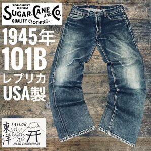 東洋エンタープライズ シュガーケーンSUGARCANE Lee101B 1947年レプリカセンター赤タグriders cowboy