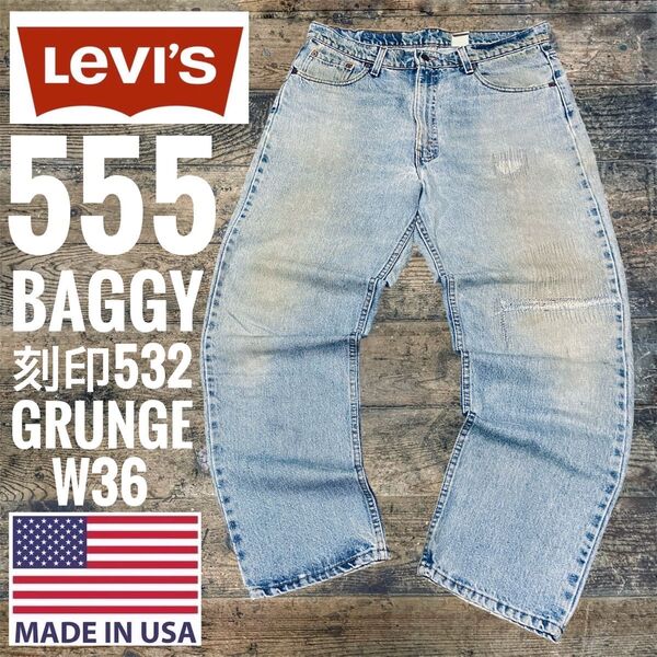 90s 希少 リーバイス555 USA製 LEVI'S555 W36 ワイドBaggy バギー 米国製 アメリカ製