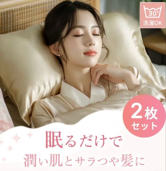 枕カバー シルク まくら サテン 寝具 美髪 ゴールド2枚
