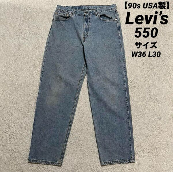 90s USA製 Levi’s 550 デニムパンツ W36 L30