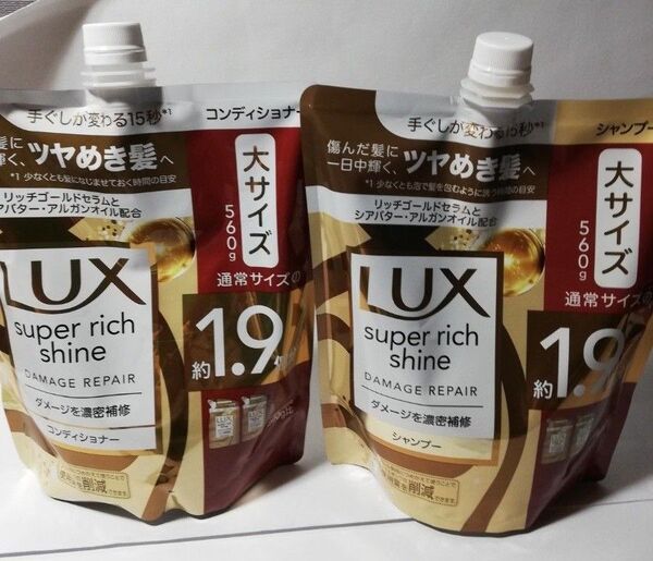 LUXスーパーリッチシャインダメージ濃密補修大サイズシャンプーとコンディショナー