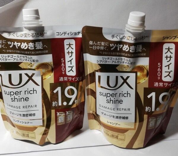 LUXスーパーリッチシャイン ダメージ濃密補修 シャンプーとコンディショナーのセット