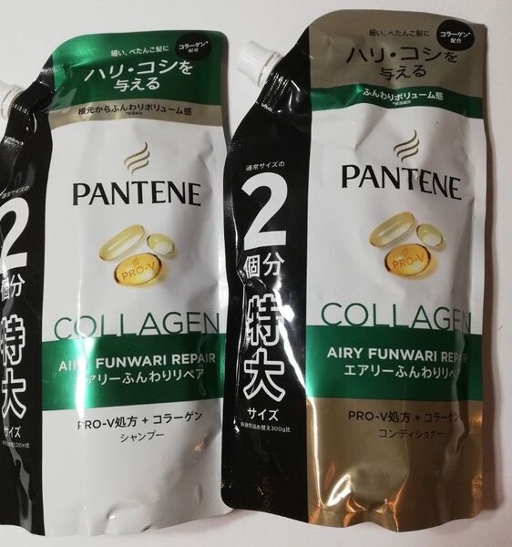 パンテーン エアリーふんわりリペア 特大サイズ シャンプーとトリートメントセット
