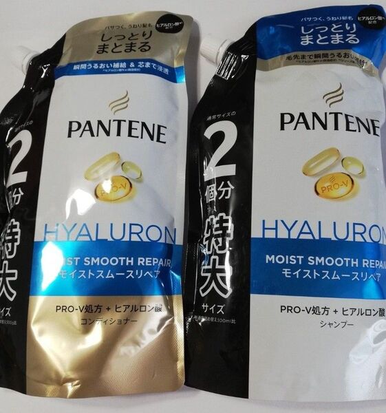 パンテーン モイストケア 詰め替え用 特大サイズシャンプーとトリートメントセット