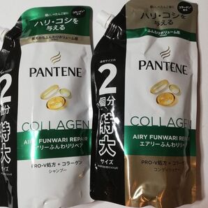 パンテーン エアリーふんわりリペア 特大サイズ シャンプーとトリートメントセット