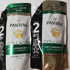 パンテーン エアリーふんわりリペア 特大サイズ シャンプーとトリートメントセット
