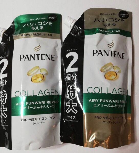 パンテーン エアリーふんわりリペア 特大サイズ シャンプーとトリートメントセット