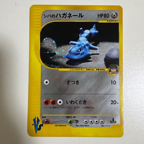 シバのハガネール 084/141 ポケモンカード ポケカ
