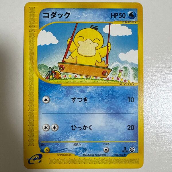 コダック 020/092 ポケモンカード ポケカ