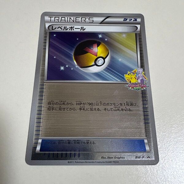 レベルボール bw-p ミラー プロモ ポケモンカード ポケカ