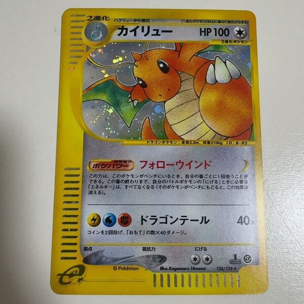 カイリュー 126/128 ポケモンカード ポケカ
