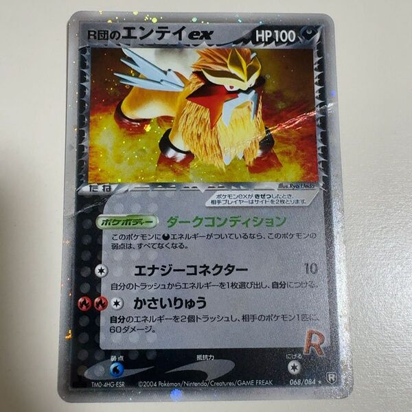 【※折れあり】r団のエンテイex 068/084 ポケモンカード ポケカ