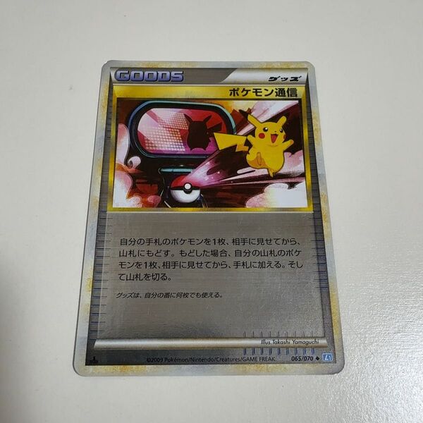 ポケモン通信 レジェンド ミラー 065/070 ポケモンカード ポケカ