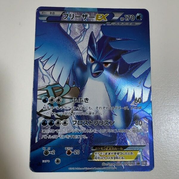 フリーザーex sr 072/070 ポケモンカード ポケカ