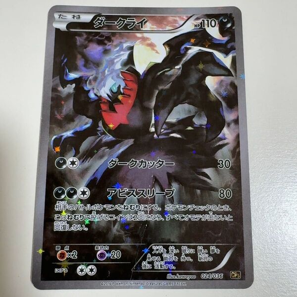 ダークライ 024/036 cp5 ポケモンカード ポケカ