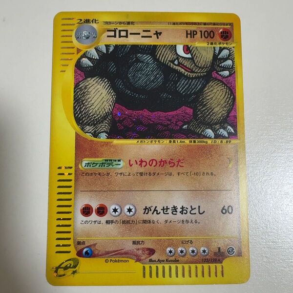 ゴローニャ 122/128 ポケモンカード ポケカ