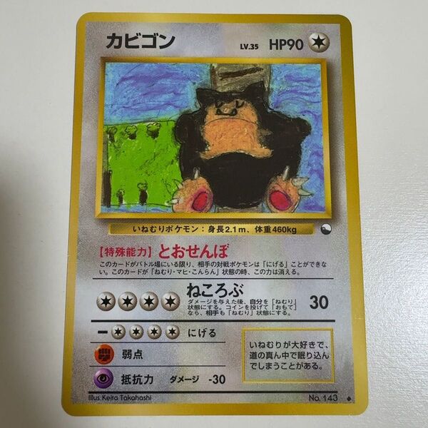カビゴン LV.35 lv35 旧裏 とおせんぼ ねころぶ ポケモンカード ポケカ