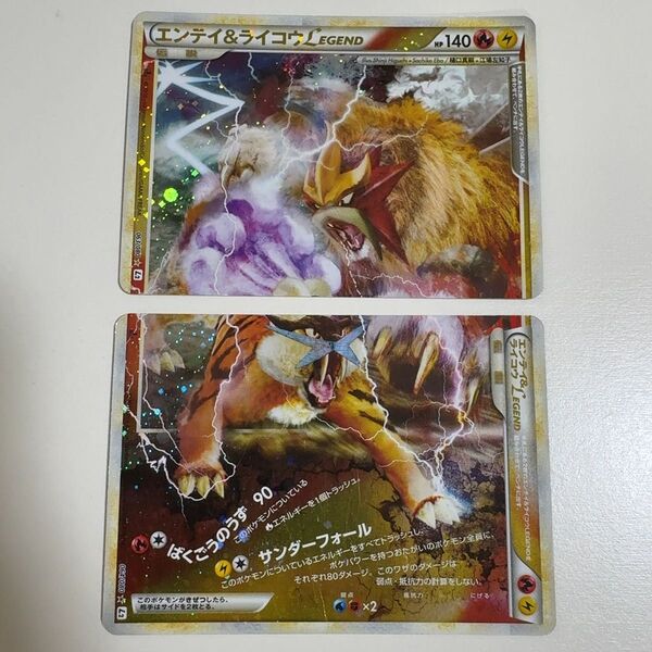 エンテイ&ライコウLEGEND 063/080 ポケモンカード ポケカ