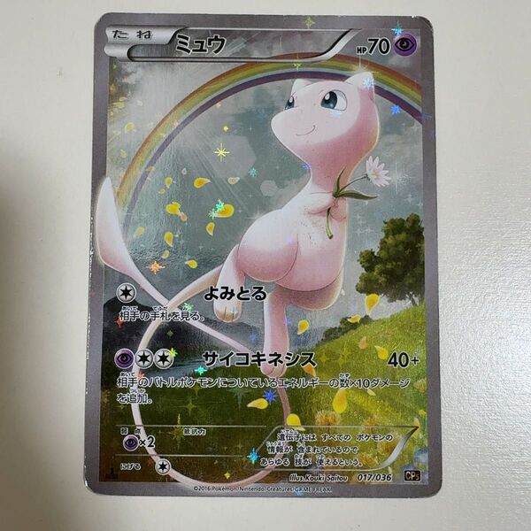 【状態悪】ミュウ CP5 幻伝説ドリームキラコレクション 017/036 ポケモンカード ポケカ